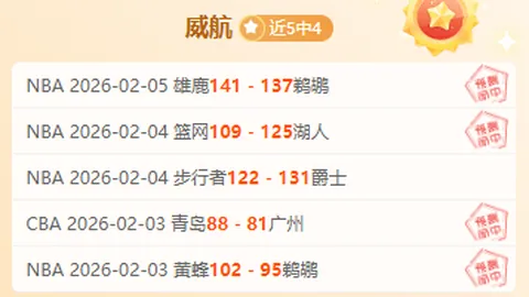 诺丁汉森林成功晋级英格兰足总杯八强对决